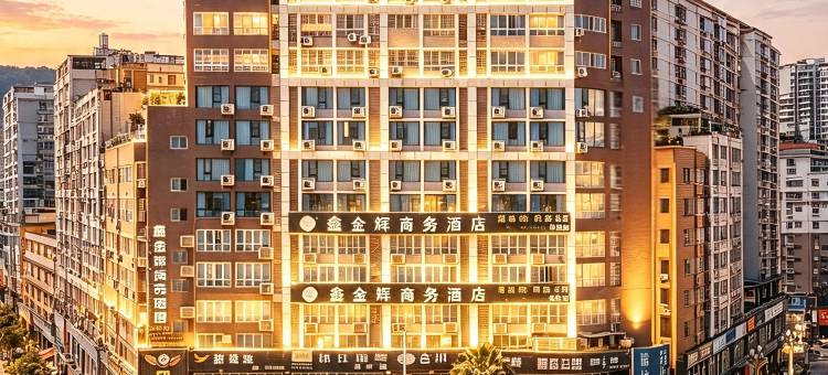 鑫金辉商务酒店(攀枝花学院万达广场店)图片
