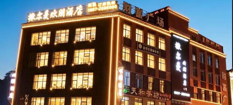 撒尔曼欢朋酒店图片