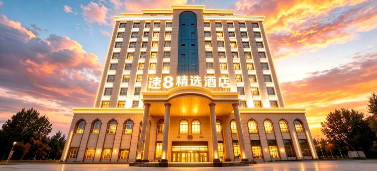 速8精选·连锁酒店(民丰特色商业街店)图片