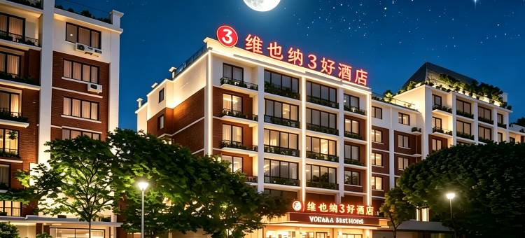 维也纳3好酒店(天台山大瀑布景区店)图片