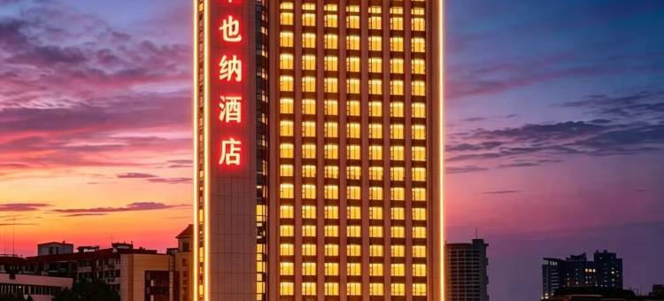 维也纳酒店(武汉高铁站红钢城地铁站店)图片