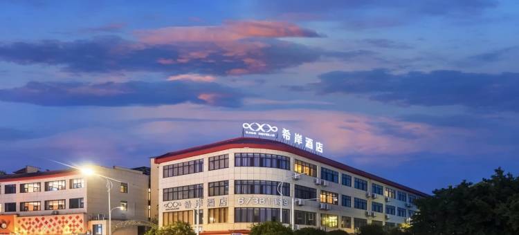 希岸酒店(重庆江北国际机场店)图片