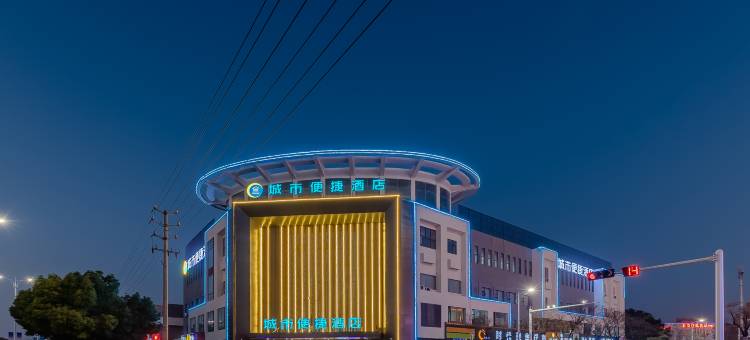 城市便捷酒店(宣城广德开发区店)图片