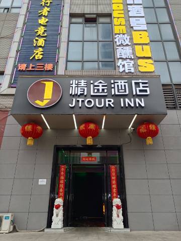 精途酒店(武汉左岭地铁站店)