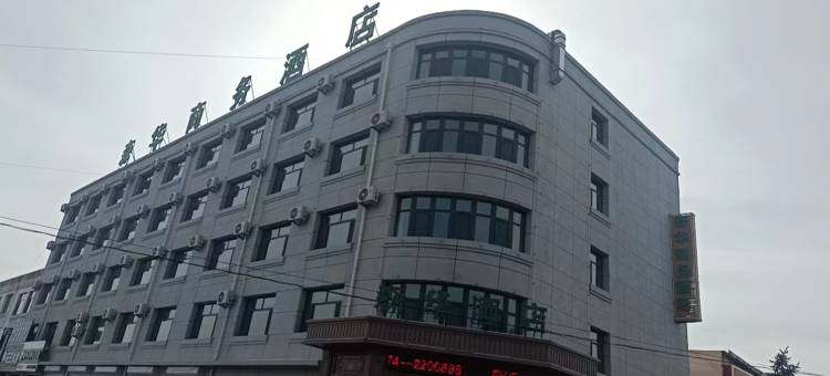 森华商务酒店图片