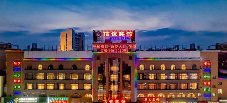 信谊宾馆(淮南体育场店)图片