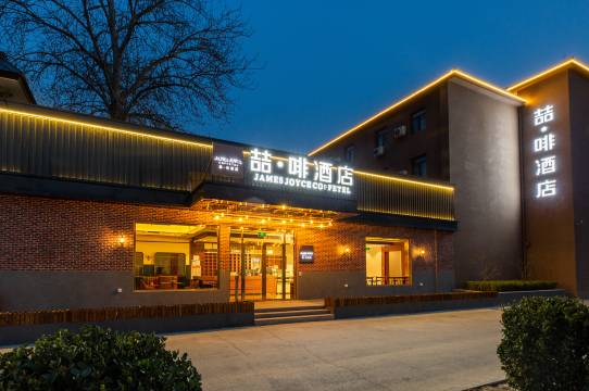 喆啡酒店(北京首都机场新国展店)