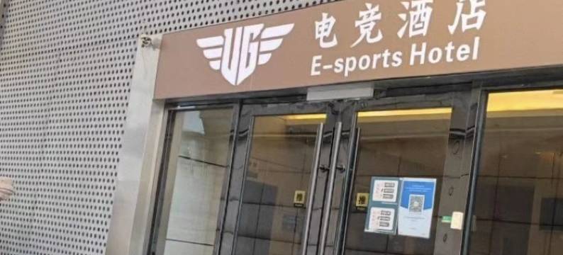 UG电竞民宿(杭州西湖湖滨in77店)图片