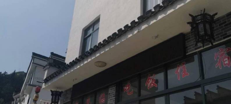 歙县石潭文琴农庄图片