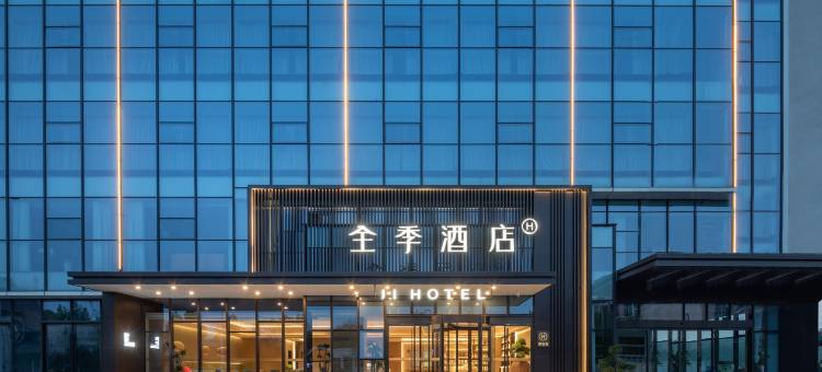 全季酒店(溧阳中关村店)图片
