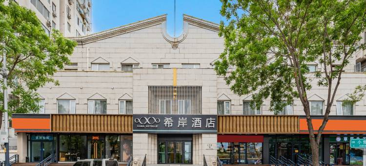希岸酒店(北京鸟巢大屯路东地铁站店)图片