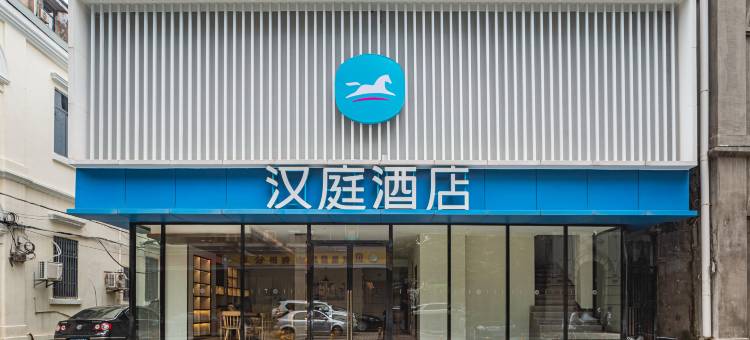 汉庭酒店(武汉汉口江滩黎黄陂路店)图片
