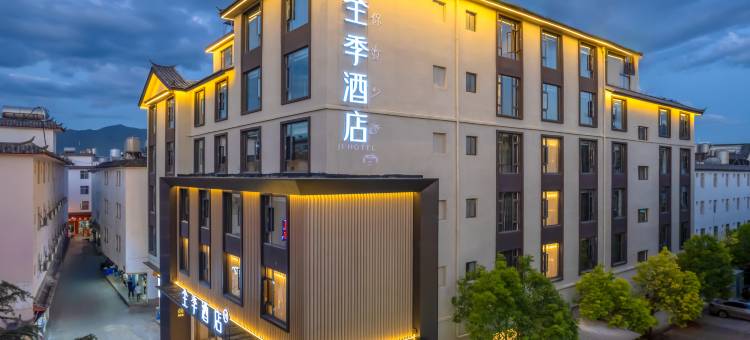 全季酒店(丽江古城祥和商业广场店)图片