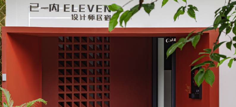 梵净山已内ELEVEN设计师民宿图片