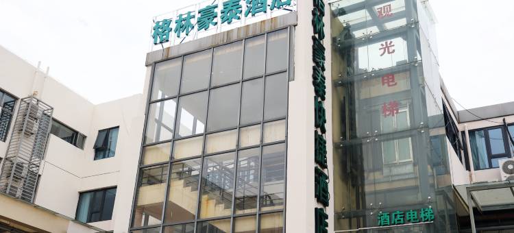 格林豪泰(苏州园区阳澄湖唯亭旺角华谊影视城店)图片