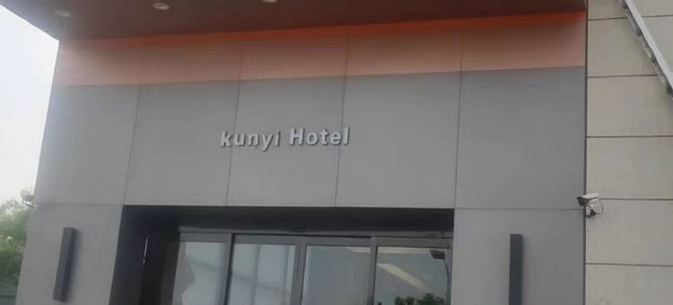 坤逸·精品酒店(西安文教园地铁站店)图片