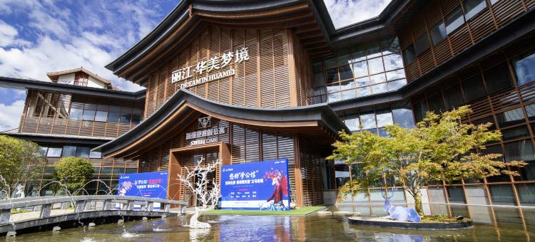 斯维登度假公寓(丽江高铁站店)图片