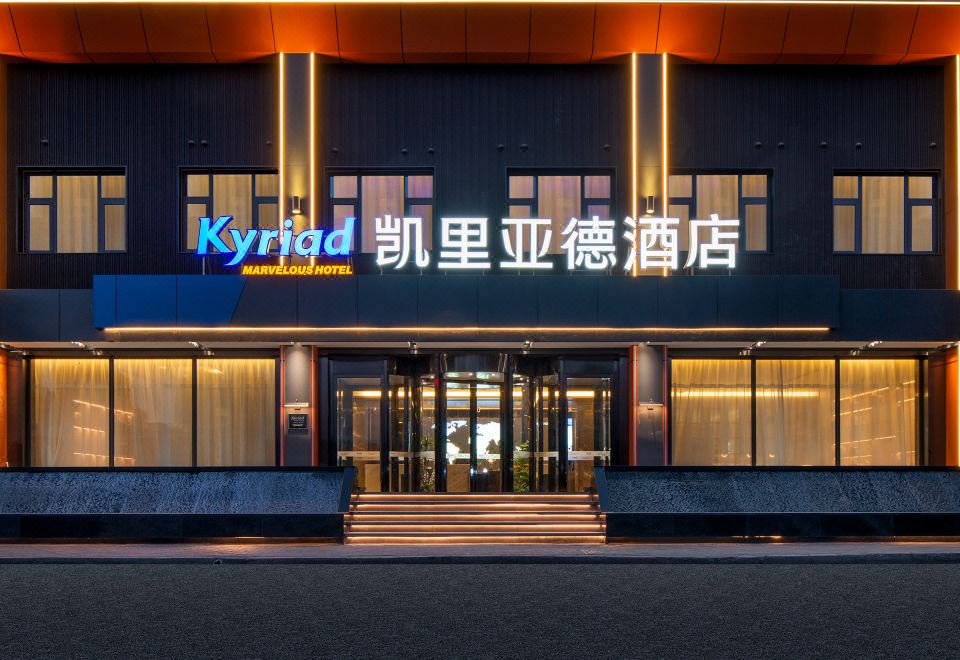 凯里亚德酒店(兰州雁滩路店)外景图