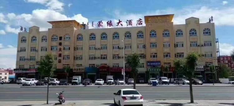 科右中旗蒙缘大酒店图片