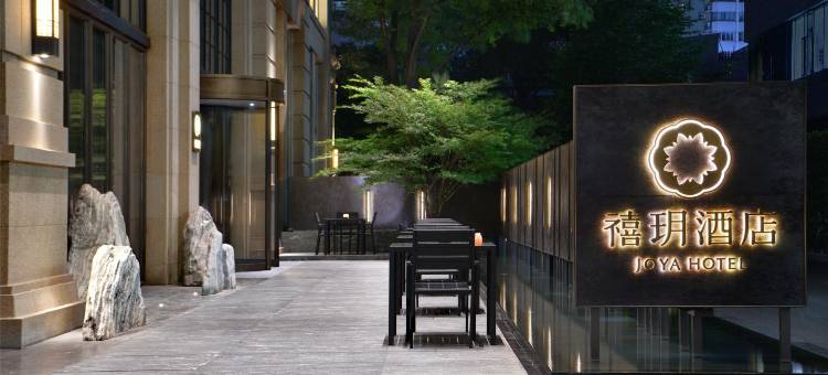 上海徐家汇禧玥酒店图片