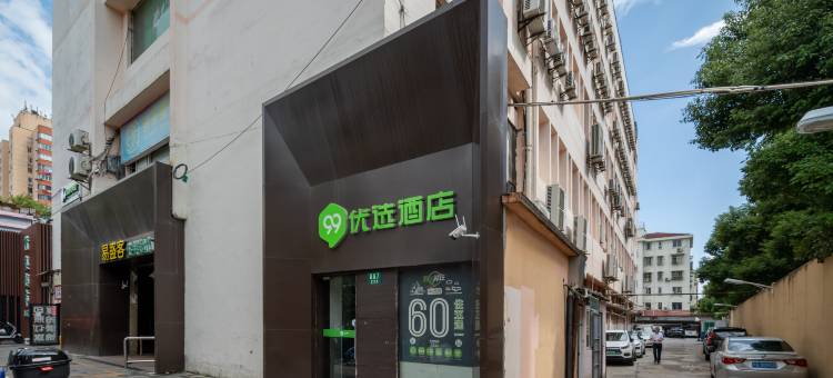 99优选酒店(上海南站罗秀路地铁站店)图片