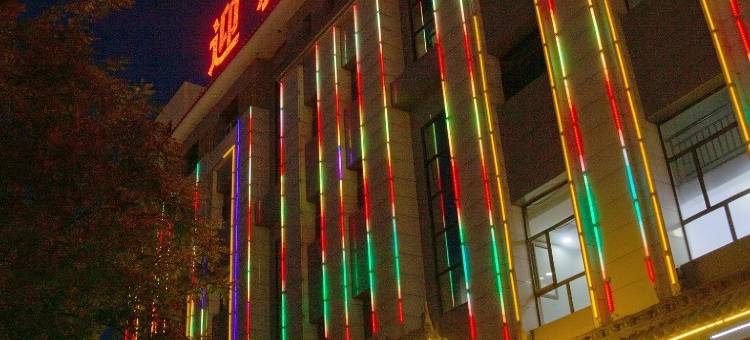 应县迎新大酒店图片