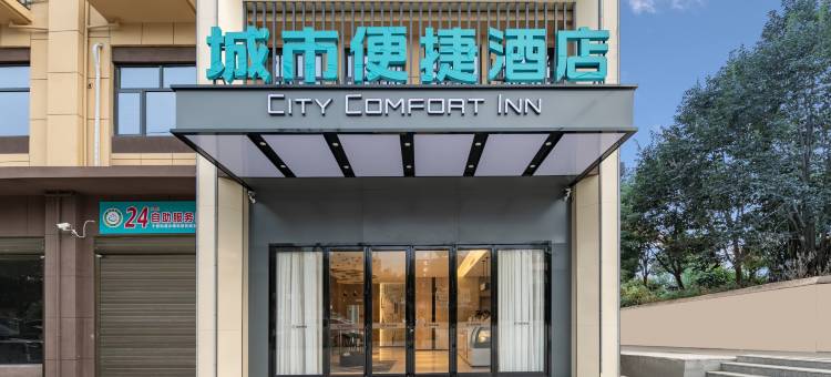 城市便捷酒店(随州广水政务中心店)图片
