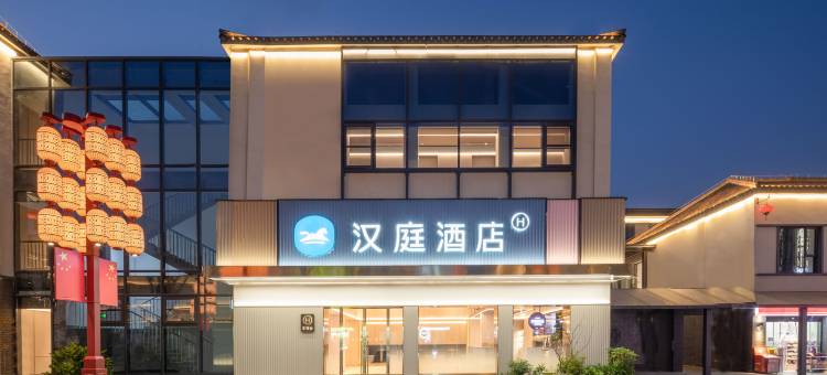汉庭酒店(盐城珠溪古镇酒店)图片