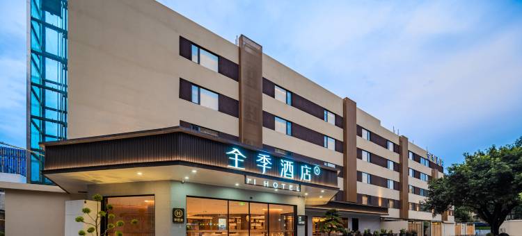 全季酒店(成都永丰神仙树店)图片
