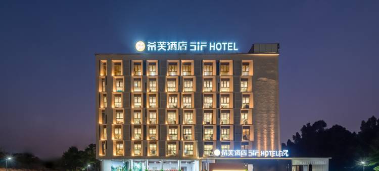 佛山希芙酒店(南海狮山店)图片