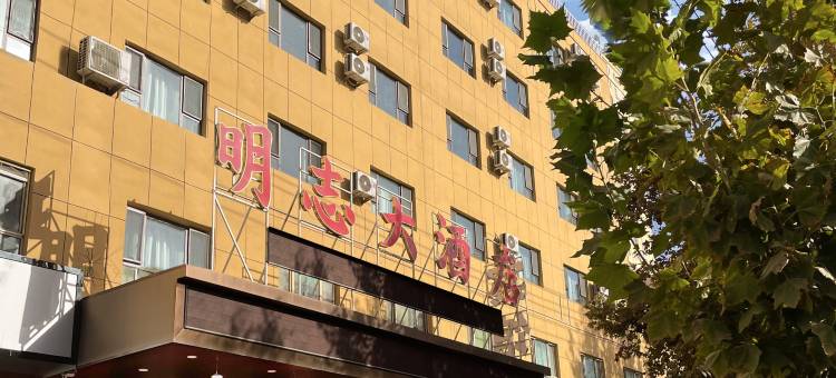 莎车明志大酒店(莎车第一街店)图片