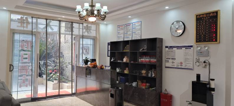 欧晔假日酒店图片