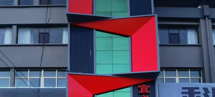 宜必思酒店(静宁店)图片