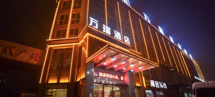 砀山万瑞温泉酒店图片