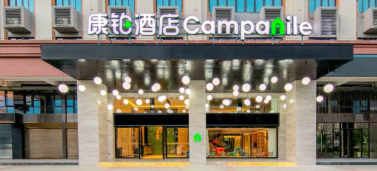 康铂酒店(漳州长泰万豪天悦广场店)图片