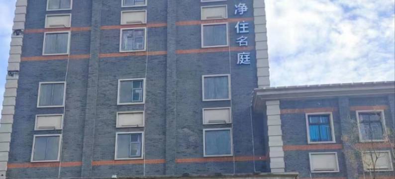 名庭酒店(徐州苏宁广场金鹰购物中心店)图片