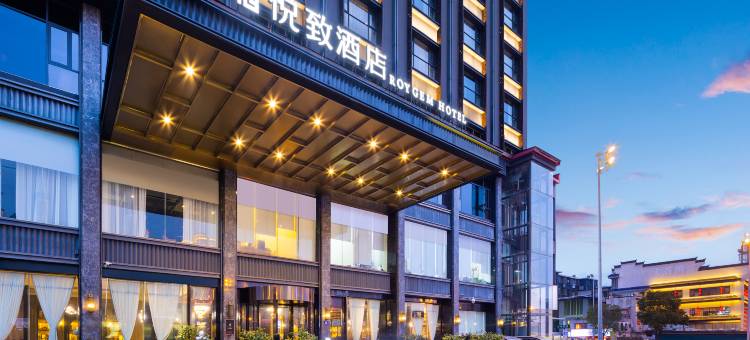 悦致酒店(长沙五一广场黄兴路步行街店)图片