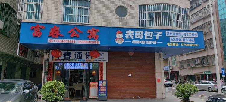 平潭富春公寓图片