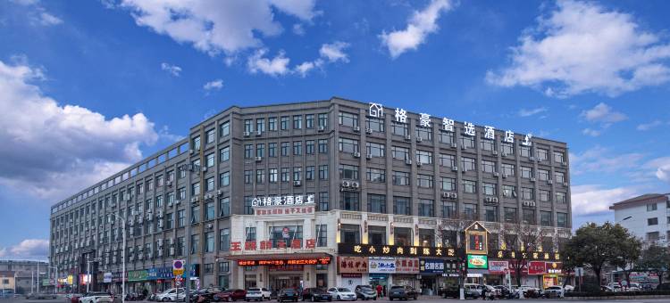格豪智选酒店(阜宁大桥店)图片