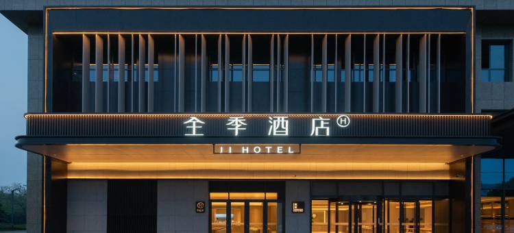 全季酒店(淄博临淄齐文化博物馆店)图片