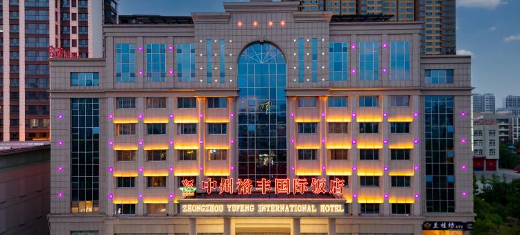 林州中州裕丰国际饭店图片