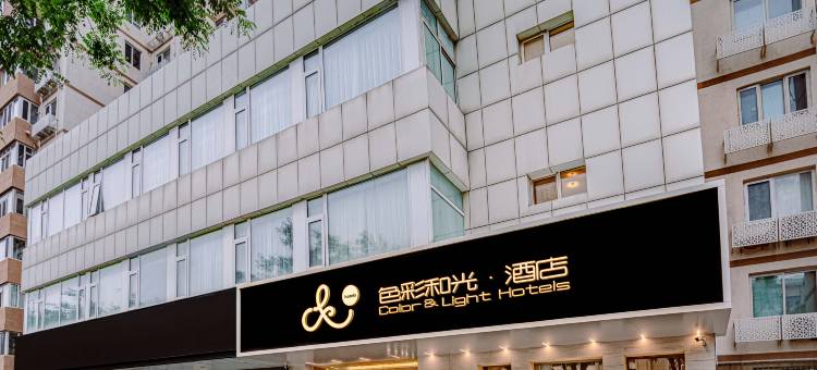 色彩和光酒店(北京西站军事博物馆店)图片
