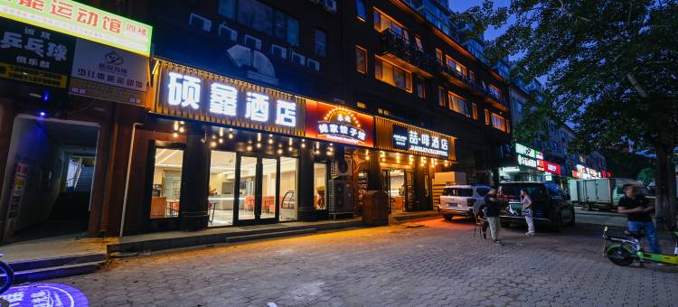 硕鑫酒店(北京清华长庚医院天通苑地铁站店)图片