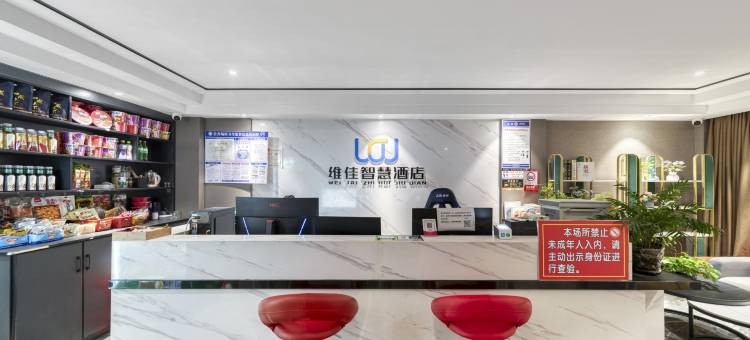 维佳智慧酒店(永州市冷水滩区永州大市场店)图片