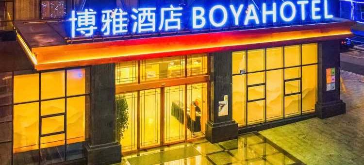博雅酒店(六盘水钟山区政府店)图片