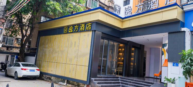 逸方酒店(广州中山大学附属医院东山口地铁站店)图片