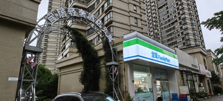 宜居轻奢酒店公寓(惠南地铁站店)图片