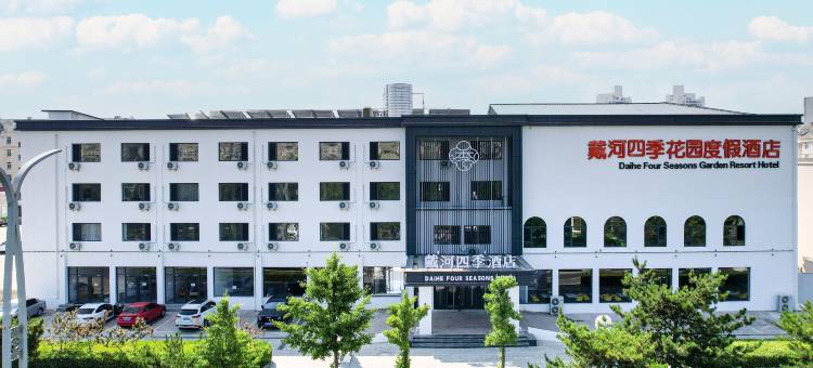 戴河四季花园度假酒店(南戴河仙螺岛景区店)图片