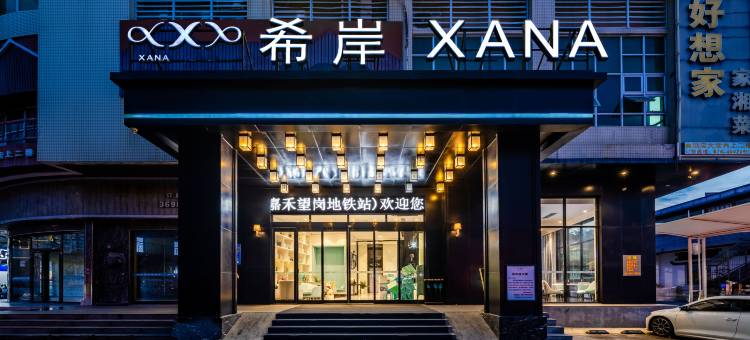 希岸(广州嘉禾望岗地铁站店)图片