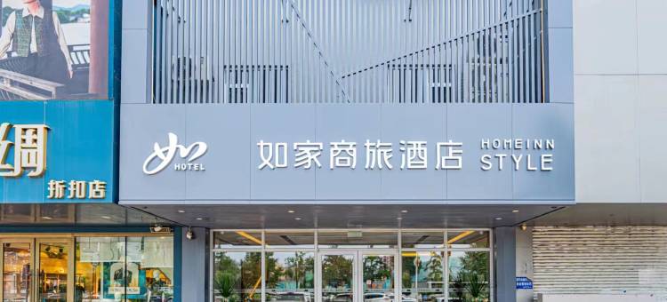 如家商旅酒店(营口鲅鱼圈万隆商业大厦店)图片